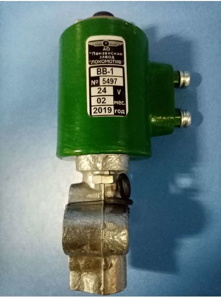 Вентиль Вв-1 24в